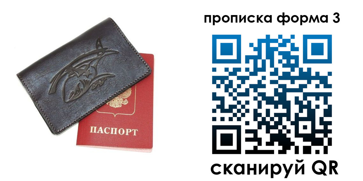 прописка гарантия в Тогучине